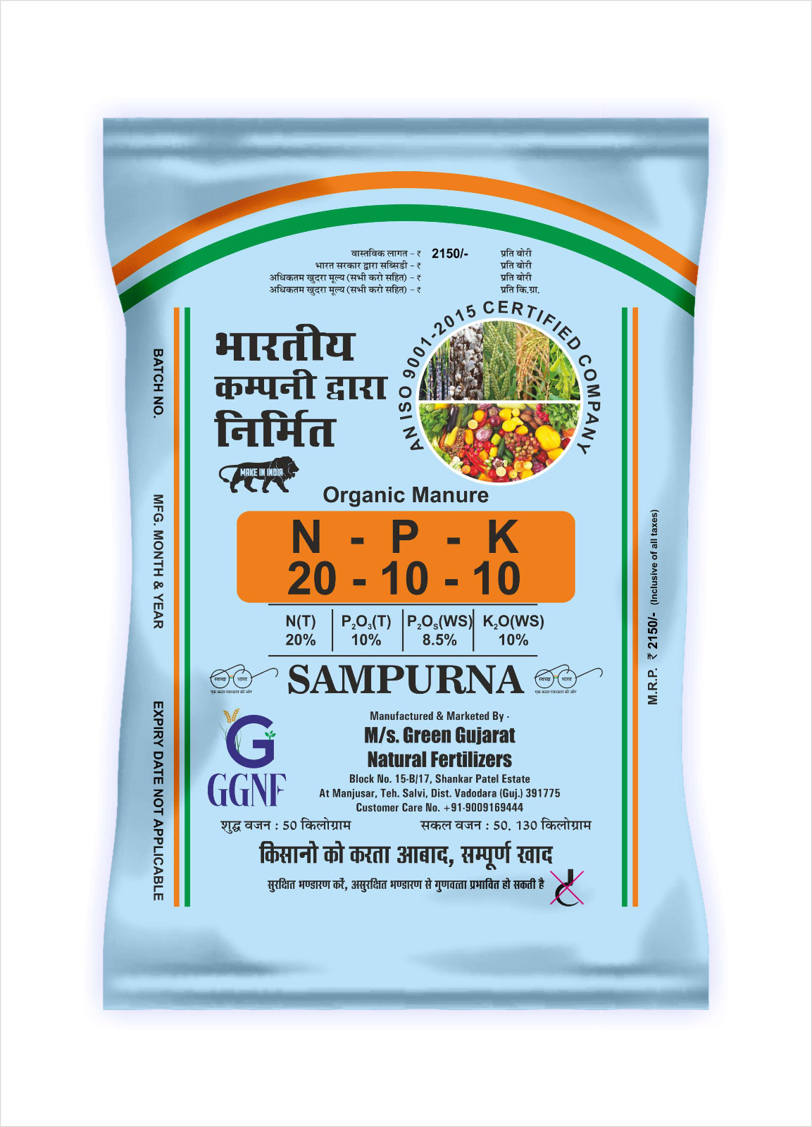 Sampurna Organic 20:20:00 — ISO 9001:2015 Certified Fortified Organic