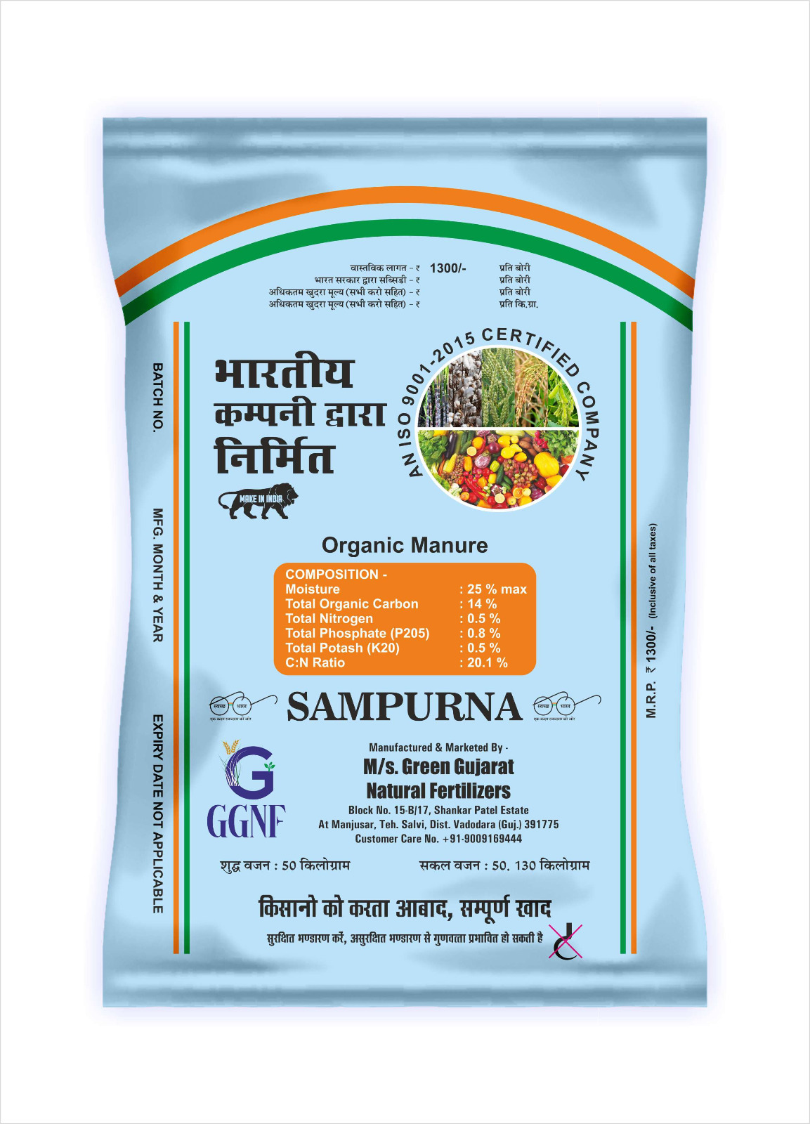 Sampurna Organic Manure (Base Grade) — ISO 9001:2015 Certified Organic Manure